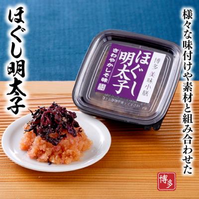 ふるさと納税 新宮町 博多辛子明太子・ほぐし明太子のセット【辛子明太子】.BA030 |  | 01