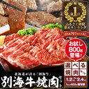 肉 焼肉 の季節！数量限定！大容量 牛肉 1.2kg で 大満足 ！ ふるさと 納税 ランキング 1位! 黒毛和牛 ｢ 別海 和牛 ｣ タレ漬400g3P 焼肉用 タレ 付( ふるさと納税 訳あり ふるさと納税 肉 赤身 ふるさと納税 牛肉 小分け 焼き肉 牛 焼肉セット 別海町 )