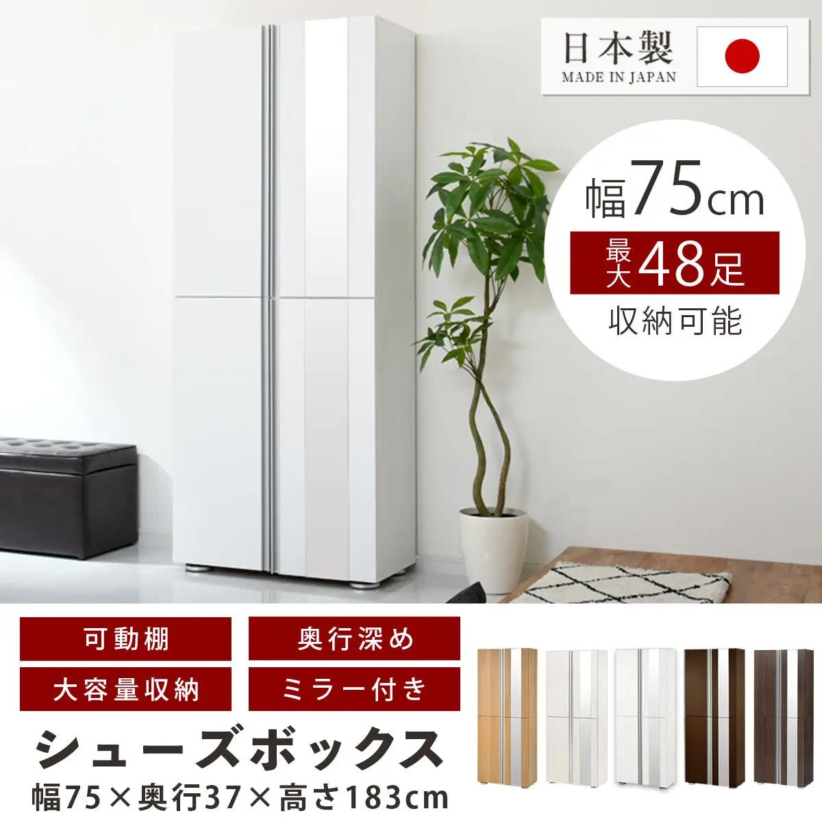 ［完成品＋設置付き］シューズボックス ミラー付き 幅75cm［鏡が右側タイプ］（ウォールナット）シューズラック 扉付き スリム 12段 靴箱 大容量 木製 シューズボックス 縦長 靴収納棚 下駄箱 ブ