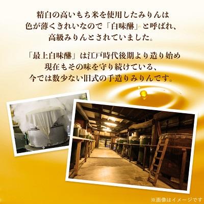 ふるさと納税 香取市 昔ながらの製法で造られた本格みりん 馬場本店酒造 『最上白味醂』 600ml3本セット |  | 02