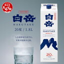 【ふるさと納税】本格米焼酎 白岳 パック【20度】1800ml 白岳伝承蔵 定番 焼酎 20度 米焼酎 球磨焼酎 米 高橋酒造 白岳 紙パック 1升 パック 多良木町 熊本県産 九州産 国産 送料無料