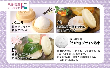 美濃のおもてなし　無添加手作りアイスモナカ