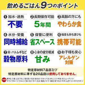 災害備蓄用飲料 〈農協の飲めるごはん〉シナモン風味 １箱