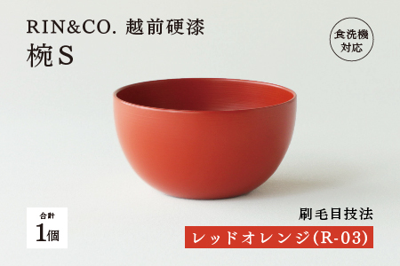 NHKあさイチで紹介されました！【RIN&CO.】越前硬漆  椀S / 刷毛目技法 軽く丈夫な漆塗りの器＜越前漆器＞レッドオレンジ（R-03）