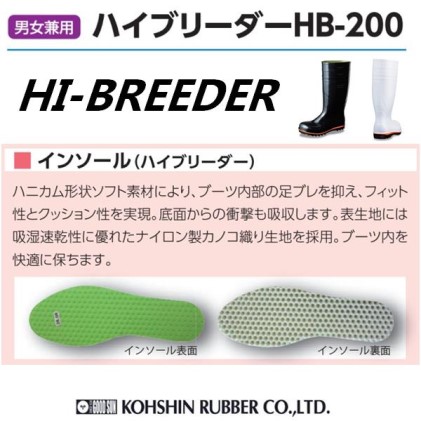 【国内シェアトップメーカーの安全・衛生対策長靴】高機能長靴（白）＜ハイブリーダー HB－200 白＞29.0cm