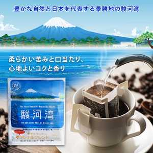 コーヒー粉 ドリップパック スペシャルティコーヒー 詰め合わせ 駿河湾 Aセット  焙煎 珈琲 コーヒー ブレンド 酸味 コーヒー豆  煎り ブラジル コロンビア ドリンク 飲み物 飲料類 自家焙煎コ