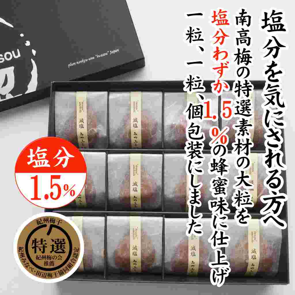 【ふるさと納税】紀州産南高梅 減塩 塩分1.5％ みつふる 12粒 | 梅干し 南高梅 梅 うめ ウメ はちみつ 甘口 個包装