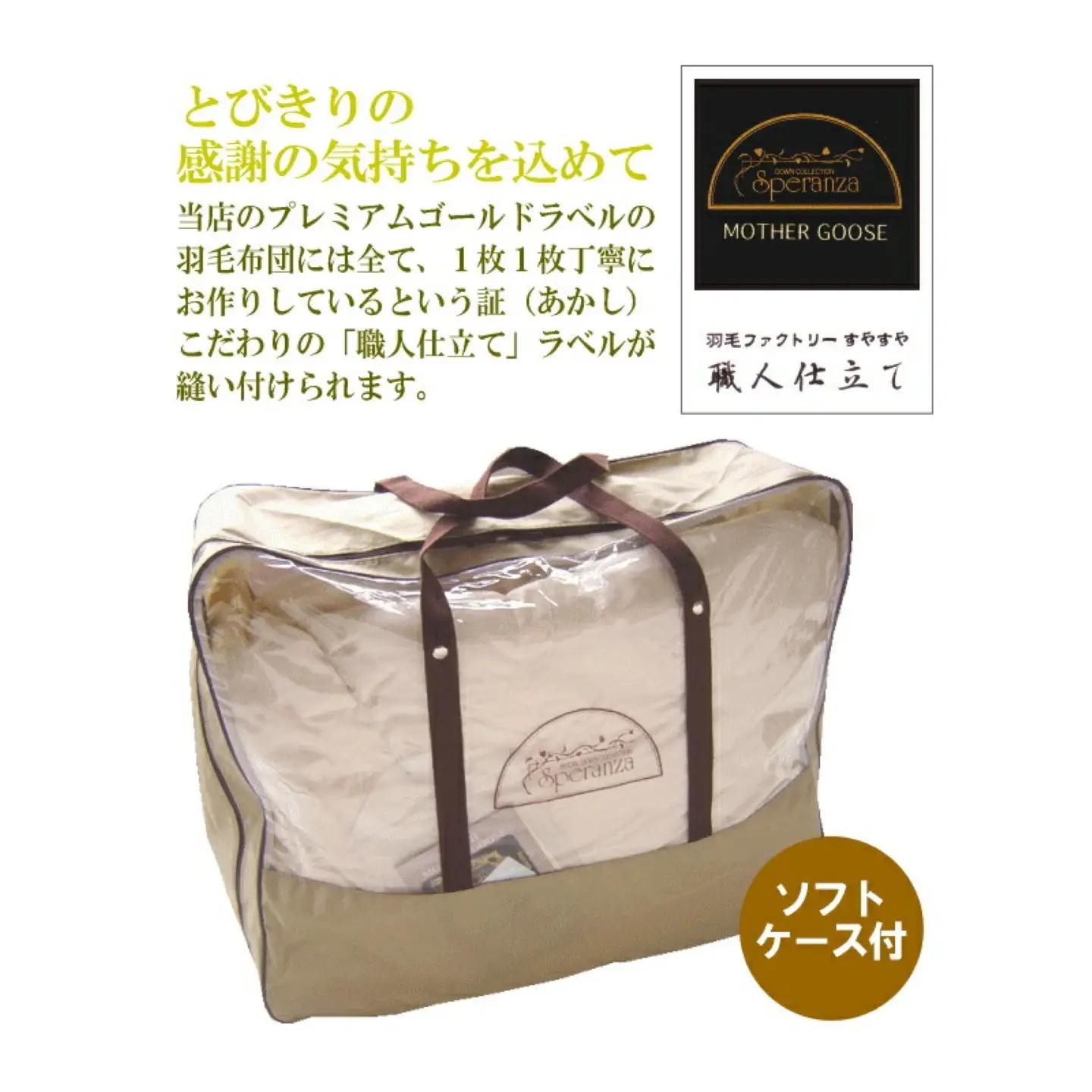ダブル【プレミアムゴールドラベル】コウダ種ポーランドマザーグース95%羽毛【新津】｜ 肌掛け