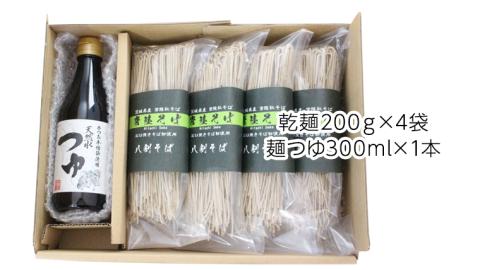 ＜お歳暮熨斗付＞ 茨城県産 常陸そば乾麺 ご贈答用 つゆ付セット 乾麺 200g × 4袋 麺つゆ 300ml × 1本 そば 常陸そば 熨斗[BE036sa]