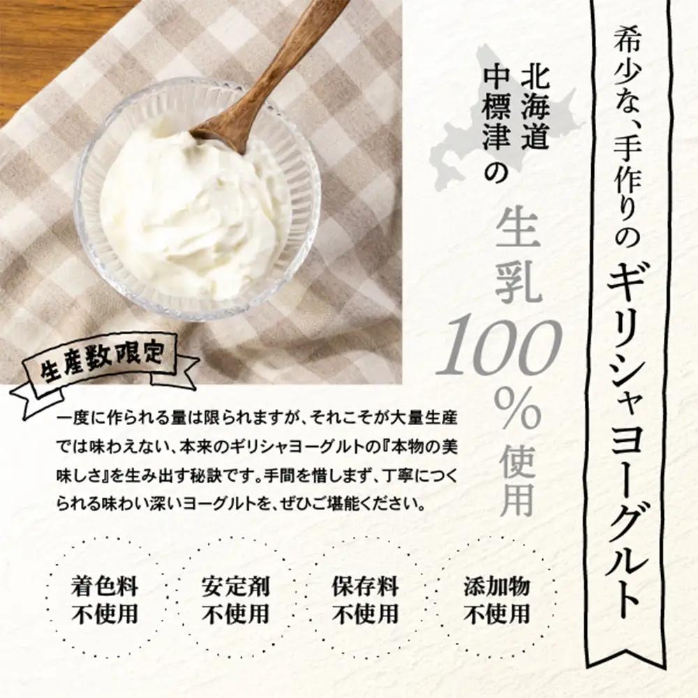 北海道中標津町　「手作り」でお届けする濃厚なギリシャヨーグルト（無糖）100g×9個 計900g【1109403】