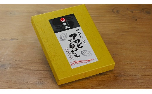 アワビがたっぷり！ アワビご飯の素 3合炊用 2袋セット 天然黒アワビ使用　魚介類 魚介 アワビ 天然 ご飯の素 黒アワビ 混ぜご飯 炊き込みご飯 たっぷり 冷凍 ふるさと 納税 あわび　UO00017