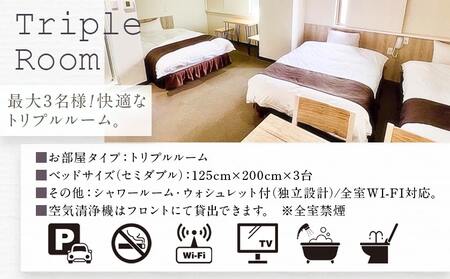 【都城サンプラザホテル】トリプルルーム ステイプラン≪1泊2食付 宿泊券3名様分≫_AV-H801