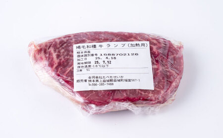 熊本県産 あか牛 ミニステーキ 約480g / ランプ 牛肉 あか牛 赤牛 牛肉 ステーキ ミニステーキ 熊本県【合同会社 たべたせいか】[BHBY010]