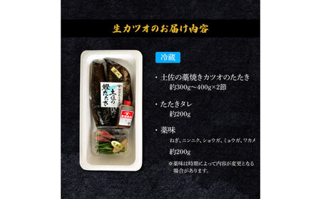 わら焼き土佐の鰹タタキ2節 刺身【かつおのたたき】