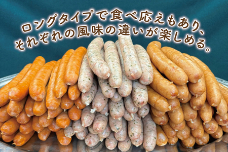 AR003　３種のソーセージ【ロングタイプ】食べ比べセット