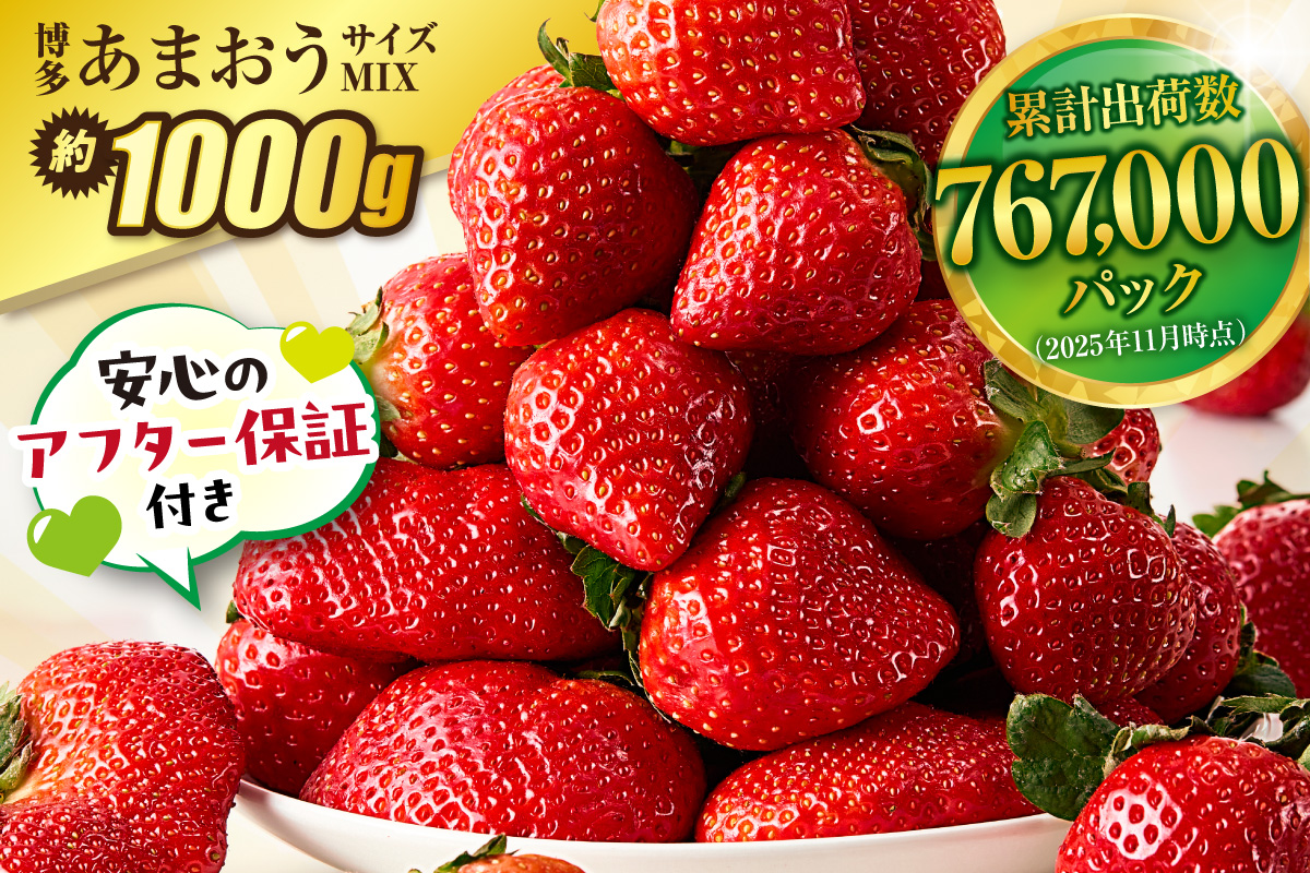 JAよりお届け!「博多あまおう」約280g×4パック