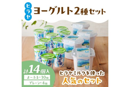 プレーンヨーグルトとよ～ふるのセット
