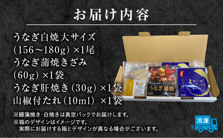 うなぎ白焼・きざみ・肝焼きセット うなぎ 白焼 セット