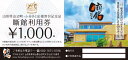 【ふるさと納税】噺館利用券 寄附金額30,000円(3割相当額) F20A-910