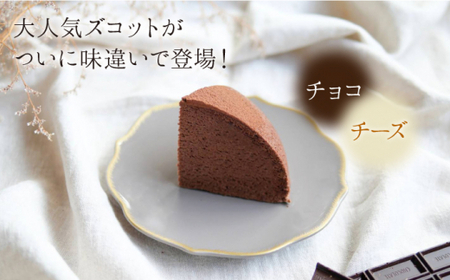 【2月20日入金まで】【2月発送】 スフレ チーズケーキ ズコット★ チョコレート 味★＜お菓子のいわした＞ [CAM032] 長崎 西海 ケーキ チーズケーキ スイーツ おやつ チーズ 贈答 ギフト
