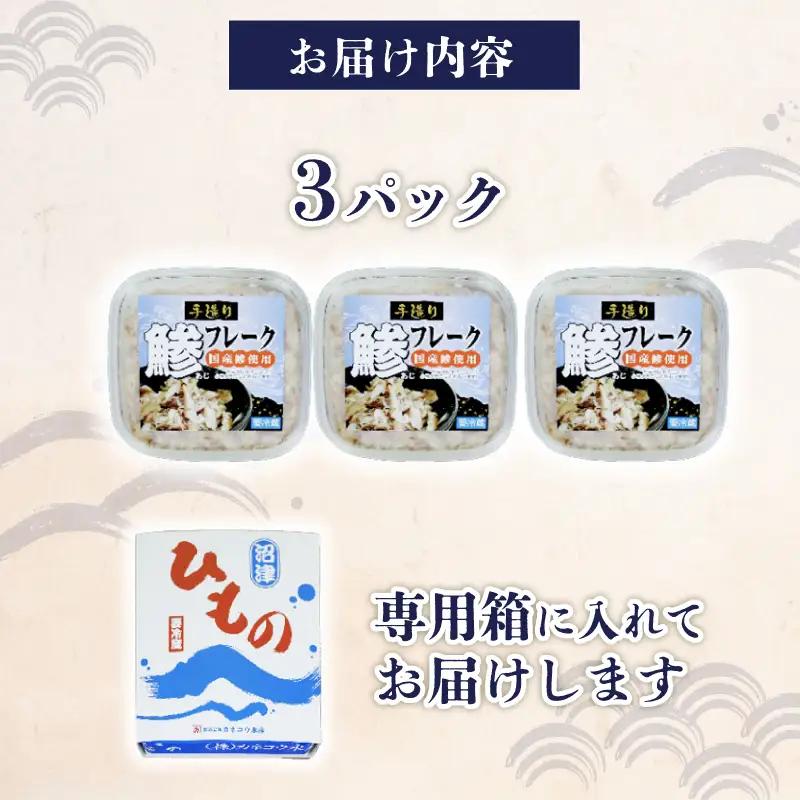 あじ フレーク 3パック 鯵 アジ あじ