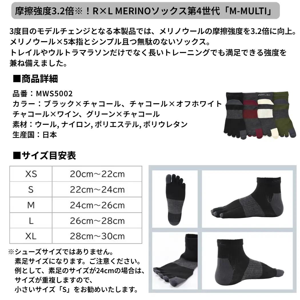 M-MULTI メリノウール ソックス （ 5本指 ）チャコール×オフホワイトM ランニングソックス