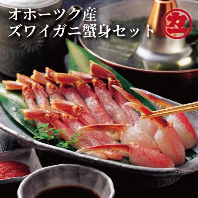 ふるさと納税 紋別市 オホーツク産ズワイガニの蟹身セット(1kg前後)