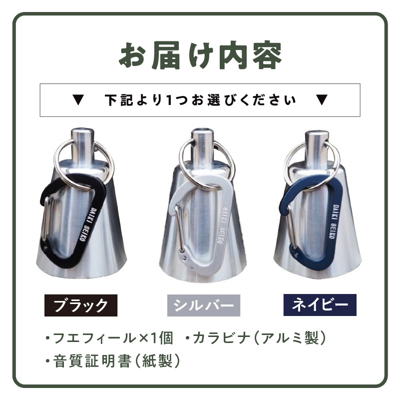 アルミ製熊鈴「フエフィール」［042D11］_イメージ5