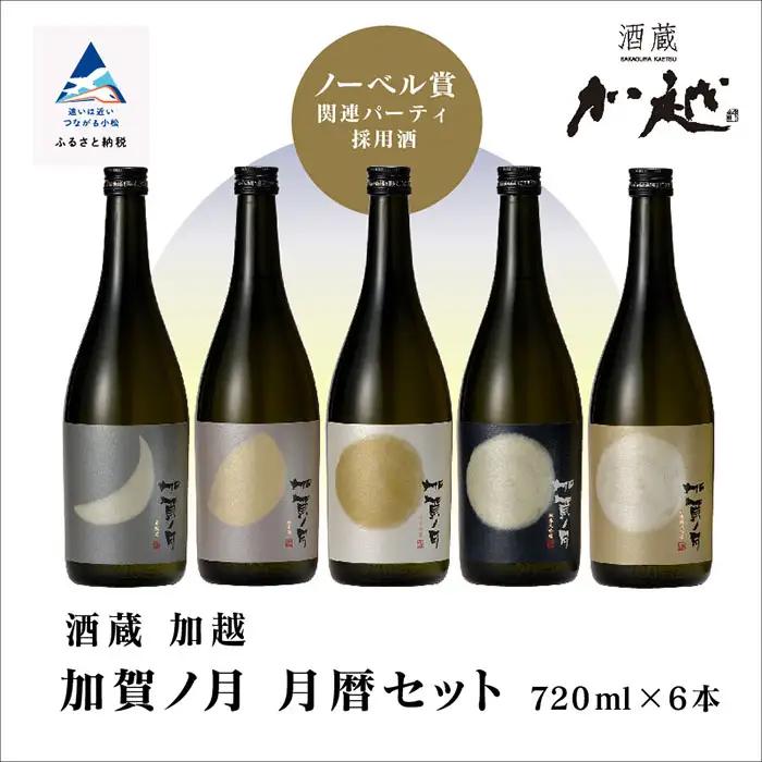 日本酒 月暦 飲み比べ 720ml 日本酒 