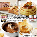 【ふるさと納税】＜季節限定10月～3月発送＞北海道パンケーキミックスとバラエティジャムセット（JPCM-07）【07125】