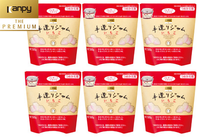 ジャム カンピー ザ・プレミアム　手造りジャムつめかえ用 いちご 