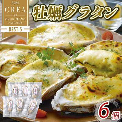 ふるさと納税 大船渡市 レンジで簡単 牡蠣グラタン 6個