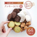 【ふるさと納税】【選べる発送月】 クッキー BOX 小2セット クッキー 詰め合わせ ギフト 贈り物 多治見市/ルポ [TBN016]