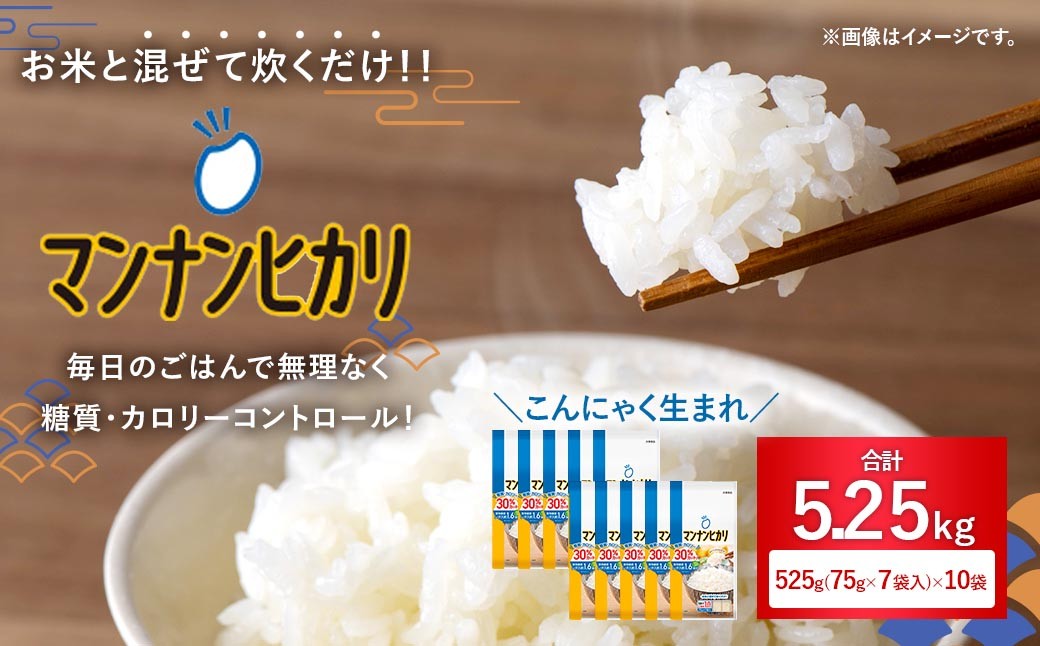 
                  大塚食品 マンナンヒカリ 525g （ 75g × 7袋 ） × 10袋入 こんにゃく 低糖質 食物繊維 炊飯 低カロリー ごはん ダイエット
                