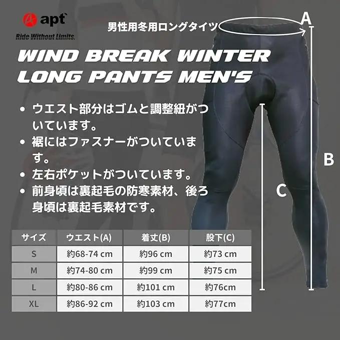 apt'ウインドブレークタイツ 3Dパッド冬用 サイクルパンツ 冬用レーサーパンツ サイクルウェアWB【Mサイズ】