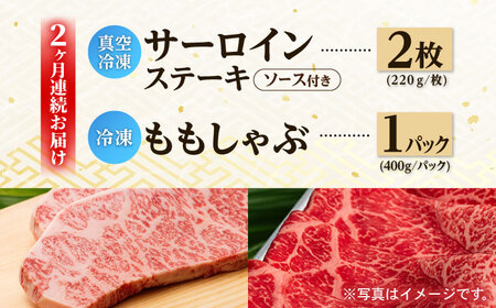 【全2回】 サーロイン ステーキ モモ スライス 総量1.68kg しゃぶしゃぶ セット 長崎和牛【肉のあいかわ】[NA63]  肉 牛肉 サーロインステーキ 焼肉 すき焼き