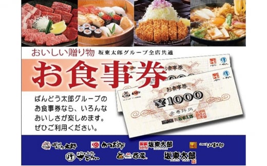 
【店舗限定】坂東太郎グループ かつ太郎本店石下店9000円食事券 お食事券 とんかつ
