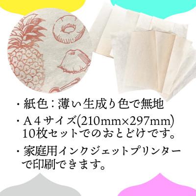 ふるさと納税 柳津町 【日本の文化を応援!】柳津の伝統和紙「野老沢和紙」【A4サイズ×10枚セット】 |  | 03