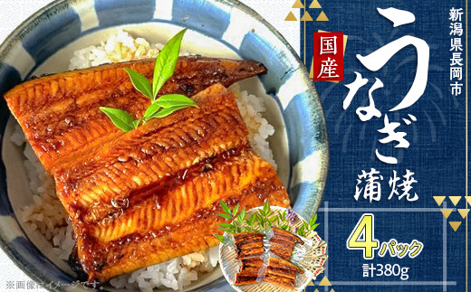 
                  H7-83B【簡単調理】国産鰻蒲焼　95g×4パック
                
