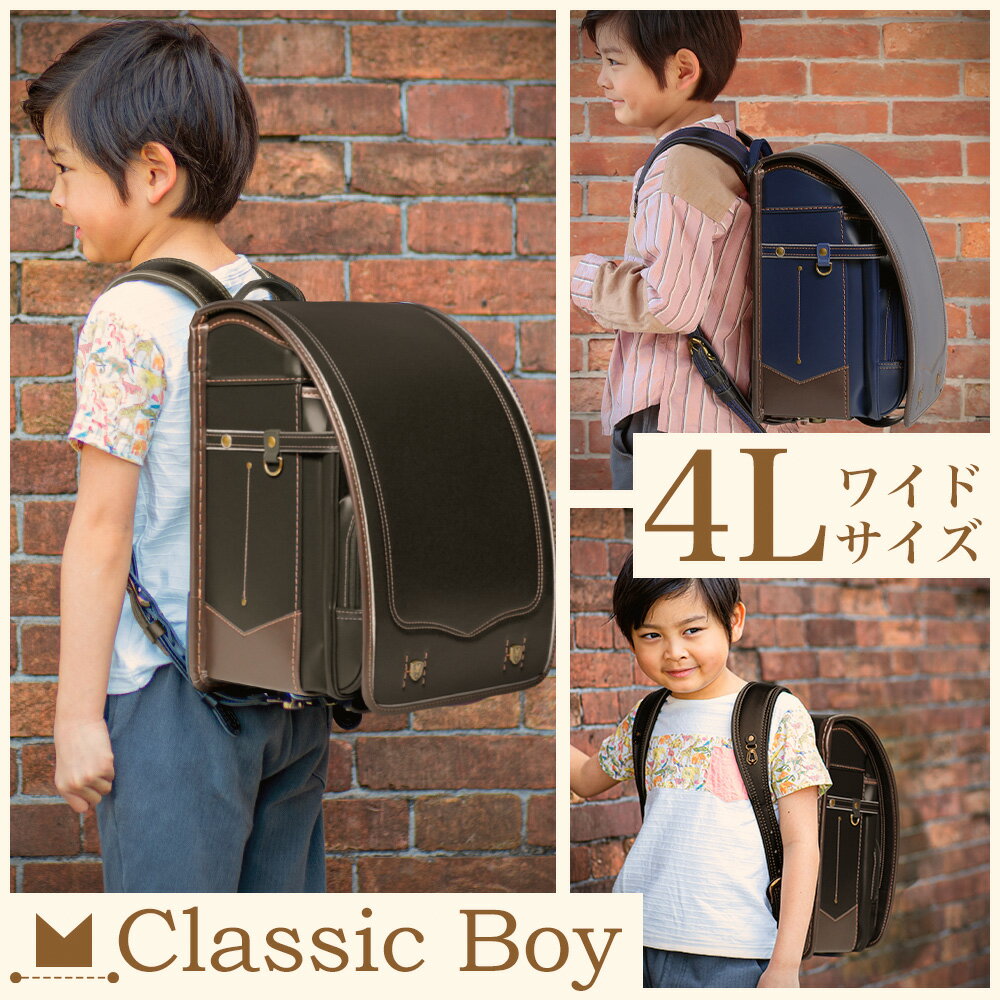 【ふるさと納税】ランドセル [amant] 4L ワイド クラシック ボーイ 低反発 クッション 男の子 ブラック ネイビー ダークグリーン [50010] 福岡県 大木町 株式会社レクサス AY-S0036 AY315 AY316 AY317