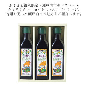 オリーブオイル オーガニック 有機 オリーブオイル 180g×3本 食用油