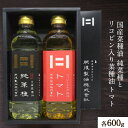 【ふるさと納税】国産菜種油 純菜種とリコピン入りの菜種油 トマトのセット 各600g 2本 肥後製油株式会社《60日以内に出荷予定(土日祝除く)》 熊本県 大津町 油 菜種油 なたね油 国産