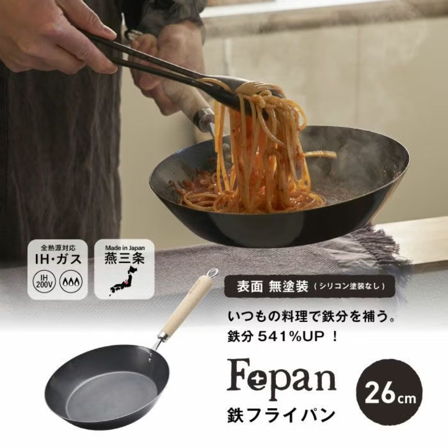 【ふるさと納税】村の鍛冶屋 Fepan 鉄フライパン 無塗装 オール熱源対応 26cm 燕三条製フライパン調理器具 アウトドア キャンプ ふらいぱん【020S114】