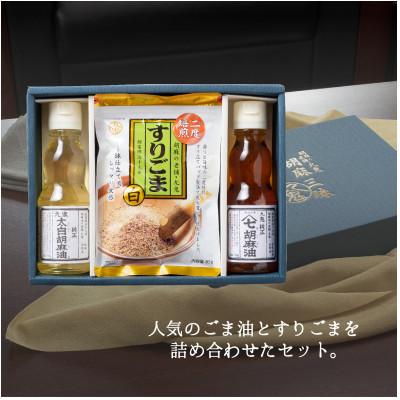 ふるさと納税 四日市市 九鬼ごまセット(A)