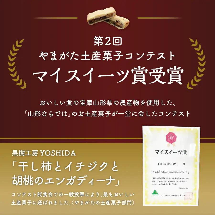 干し柿とイチジクと胡桃のエンガディーナ　１０個　0121-2602
