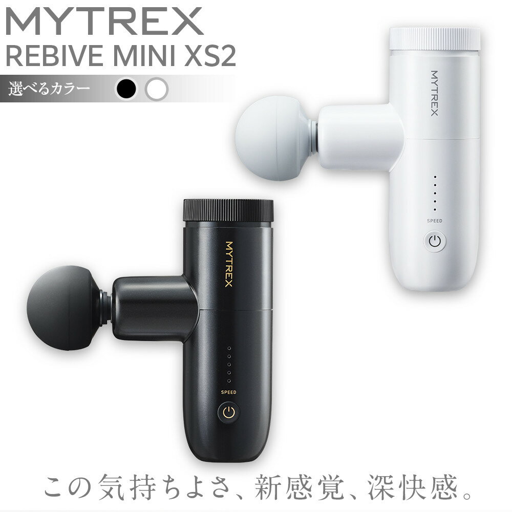 【ふるさと納税】【カラー選択可】マッサージガン MYTREX REBIVE MINI XS2 | マッサージ 日用品 美容家電 マッサージ機 小型 筋膜リリース 肩 首 足 ふくらはぎ 肩甲骨 腰 フェイス 美容機器 健康家電 マイトレックス リバイブ ミニ 福岡市 人気 おすすめ 送料無料
