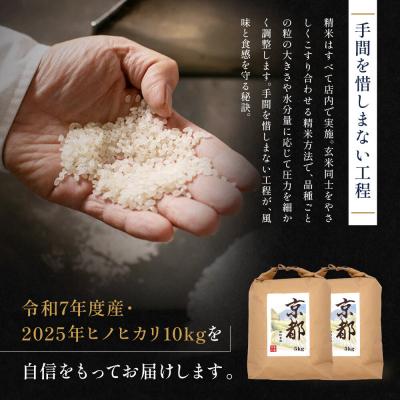 ふるさと納税 京都市 【津田米穀】五つ星お米マイスター監修 高道さんが育てたヒノヒカリ 10kg |  | 02
