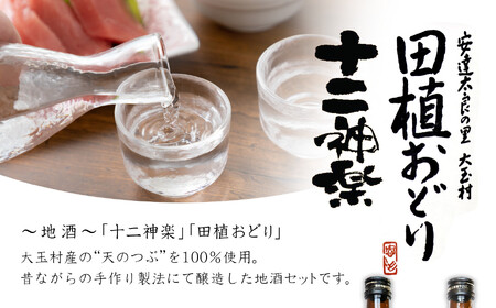 大玉村の地酒飲み比べ2本セット ｜ 天のつぶ 福島 酒 日本酒 地酒 特別純米酒 辛口 飲み比べ 天のつぶ 福島 酒 日本酒 地酒 特別純米酒 辛口 飲み比べ 天のつぶ 福島 酒 日本酒 地酒 特別純