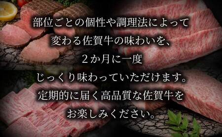 「佐賀牛」いろいろ14万コース＜6回定期便＞