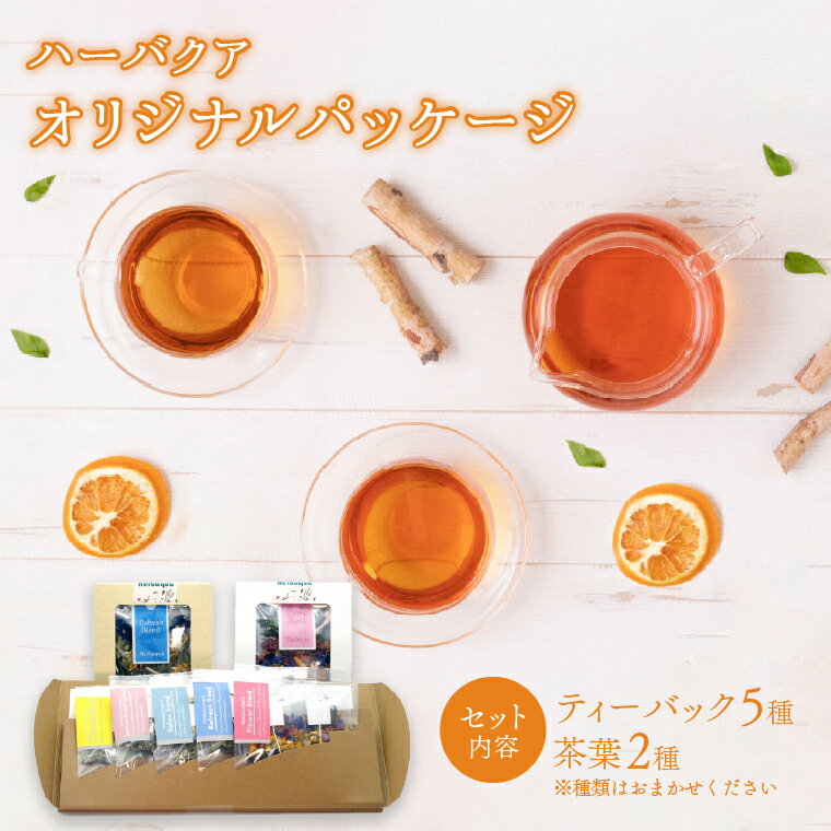 【ふるさと納税】 ハーブティー 詰め合わせ お茶 紅茶 ハーブ ティーバッグ 茶葉 セット ギフト プレゼント 贈り物 お土産 お礼 父の日 母の日 おすすめ 飲み比べ 手摘み 個包装 安眠 リフレッシュ リラックス